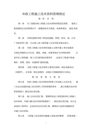 政工程设计技术管理标准