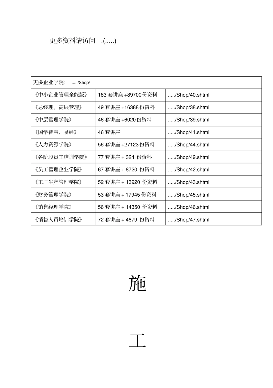 政工程记录表与质量评定表_第1页