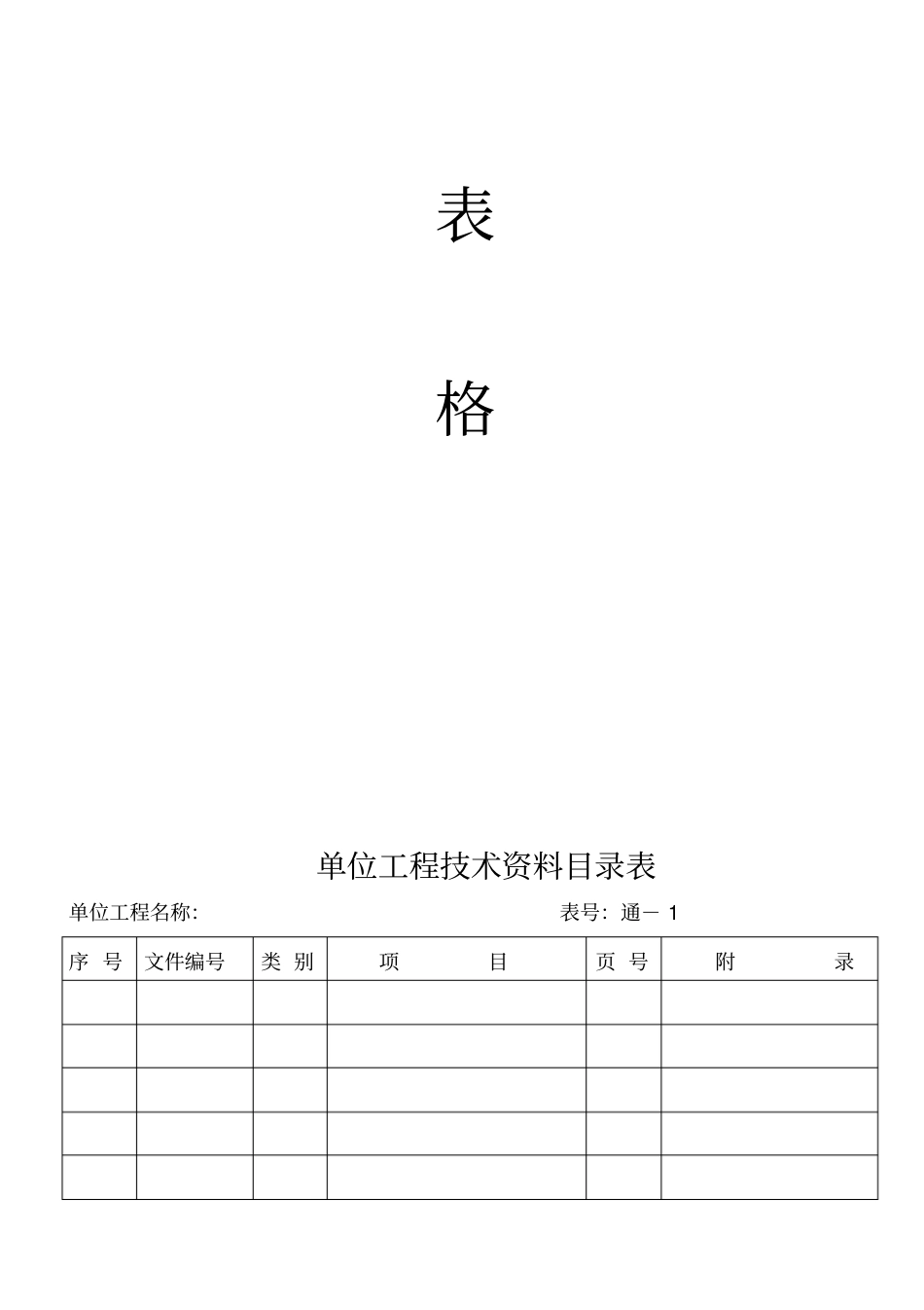 政工程记录表与质量评定表_第2页