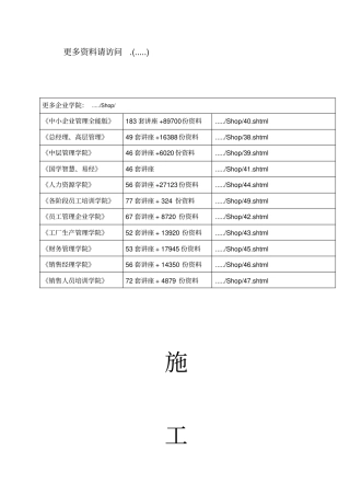 政工程记录表与质量评定表