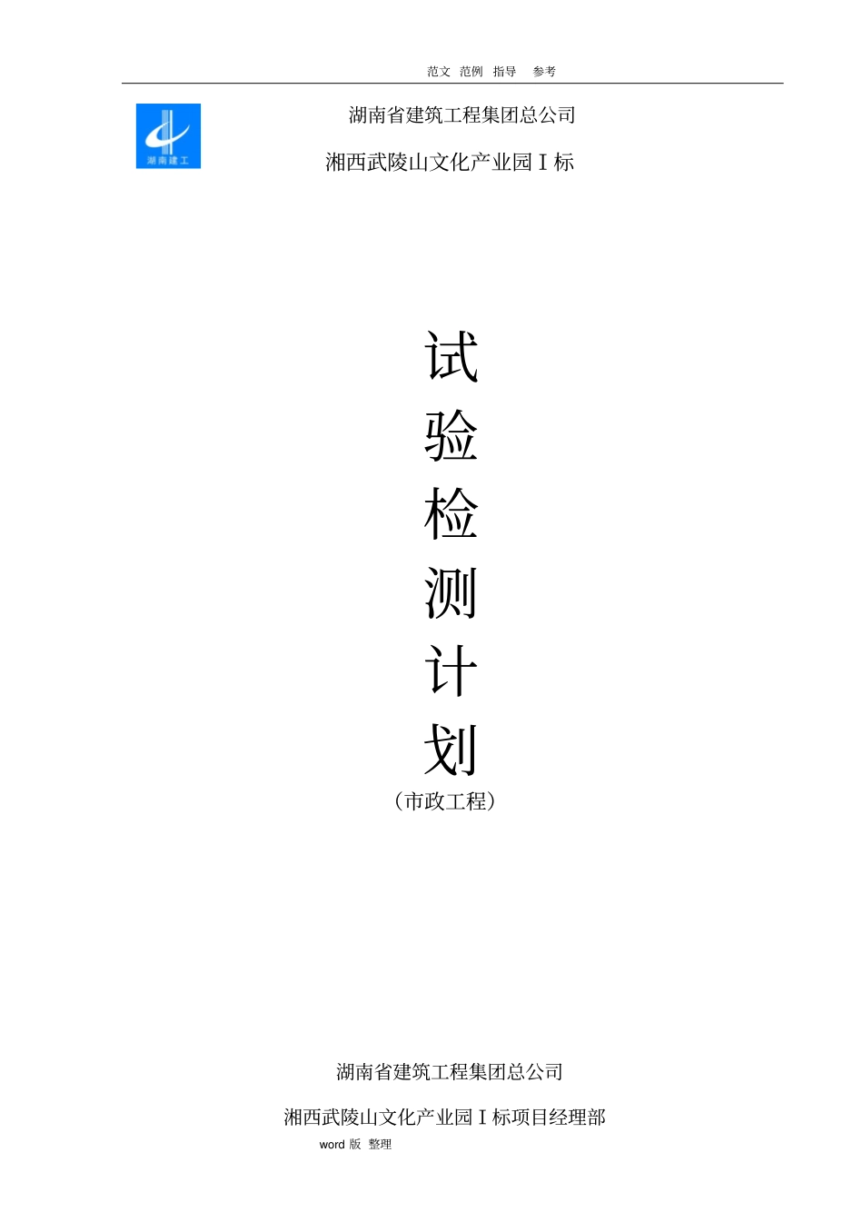 政工程试验检测计划_第1页