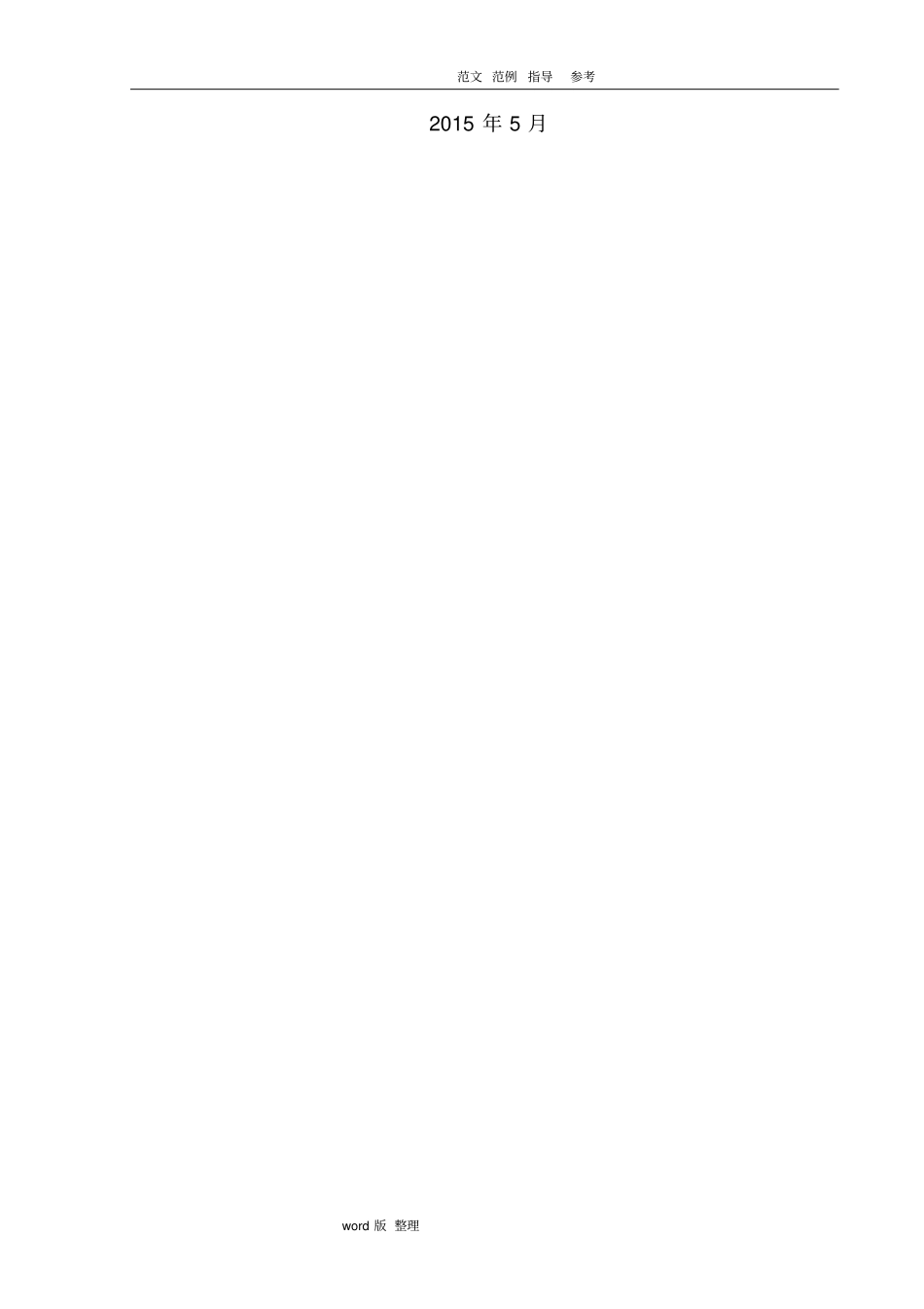 政工程试验检测计划_第2页