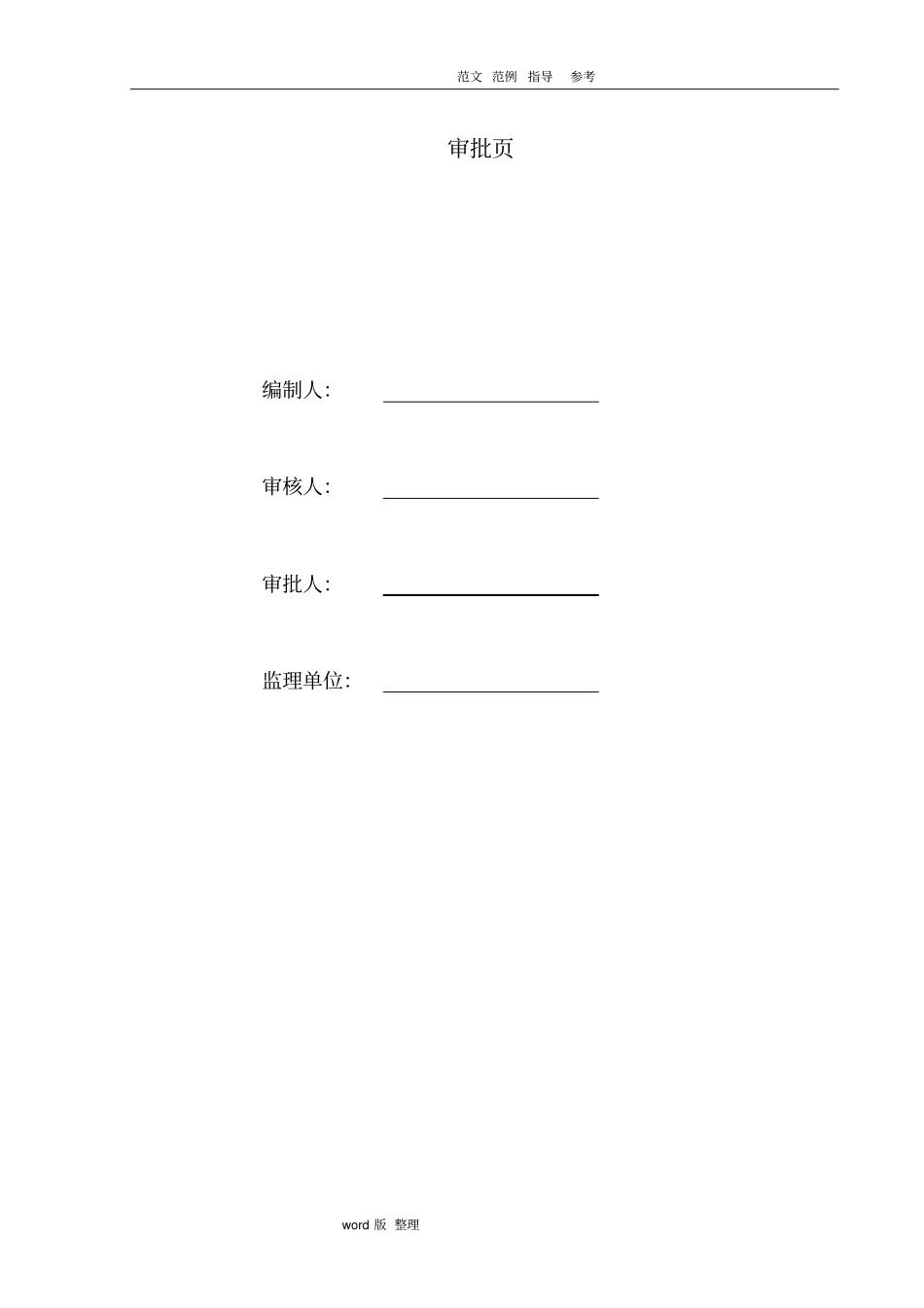 政工程试验检测计划_第3页