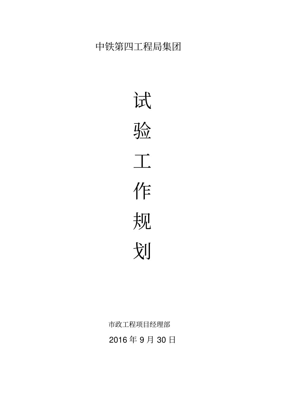 政工程试验规划培训资料_第1页