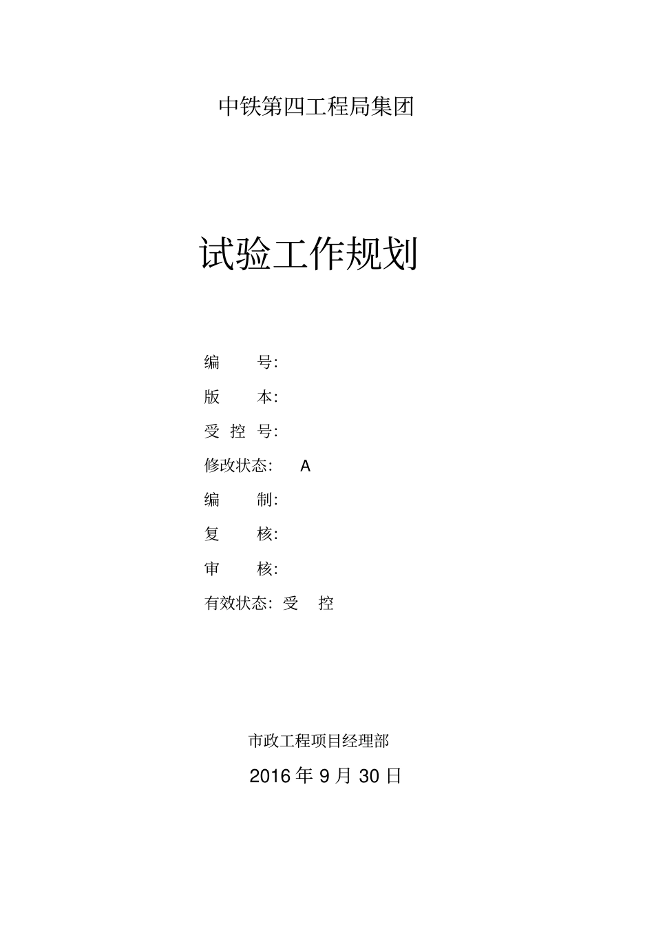 政工程试验规划培训资料_第2页