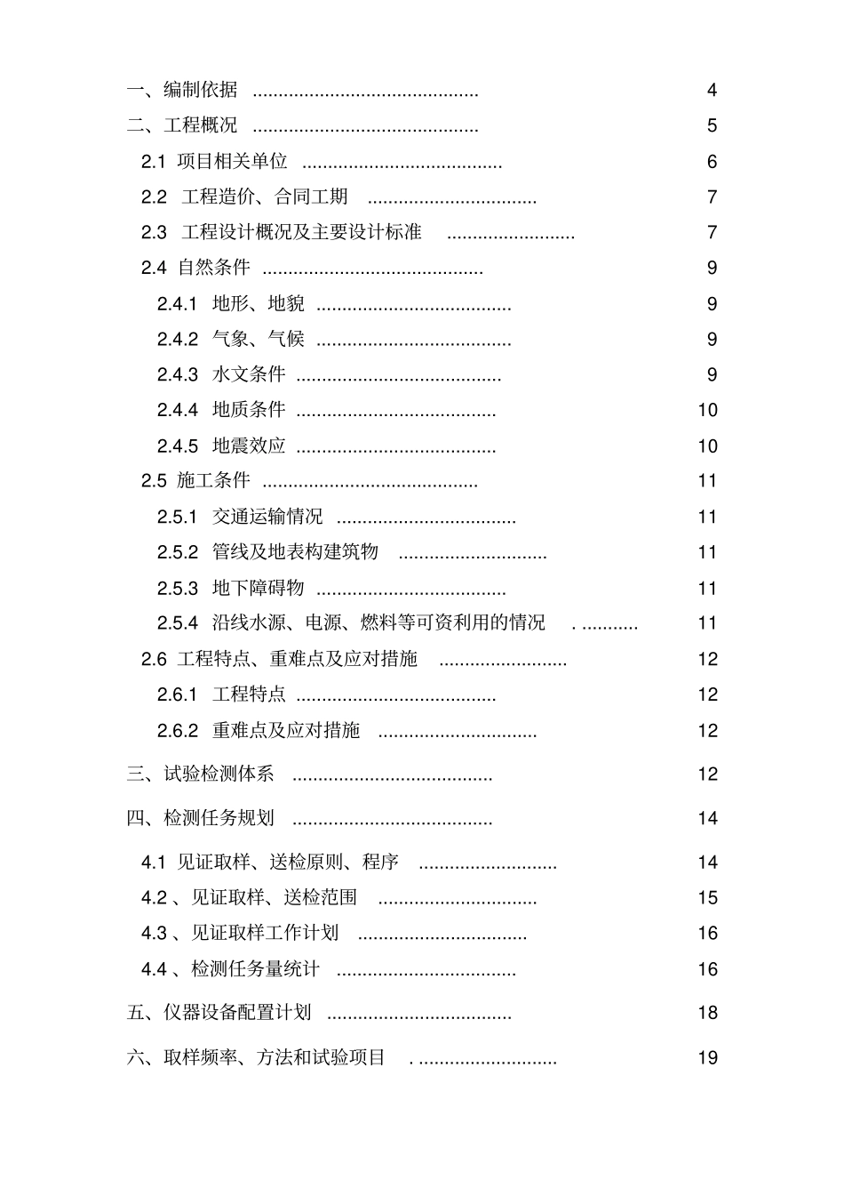 政工程试验规划培训资料_第3页
