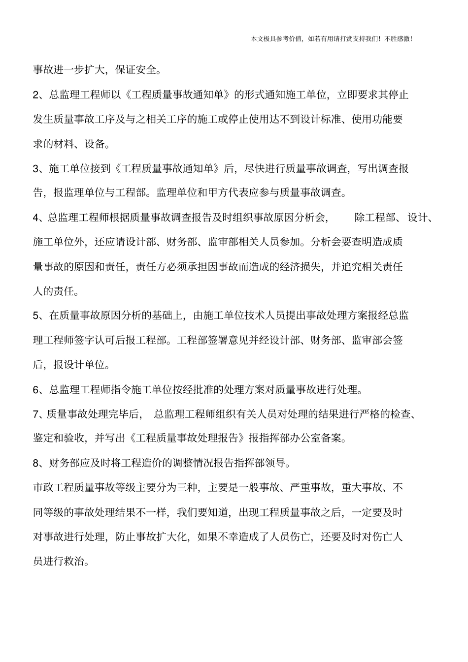 政工程质量事故等级分类有哪些【推荐下载】_第2页