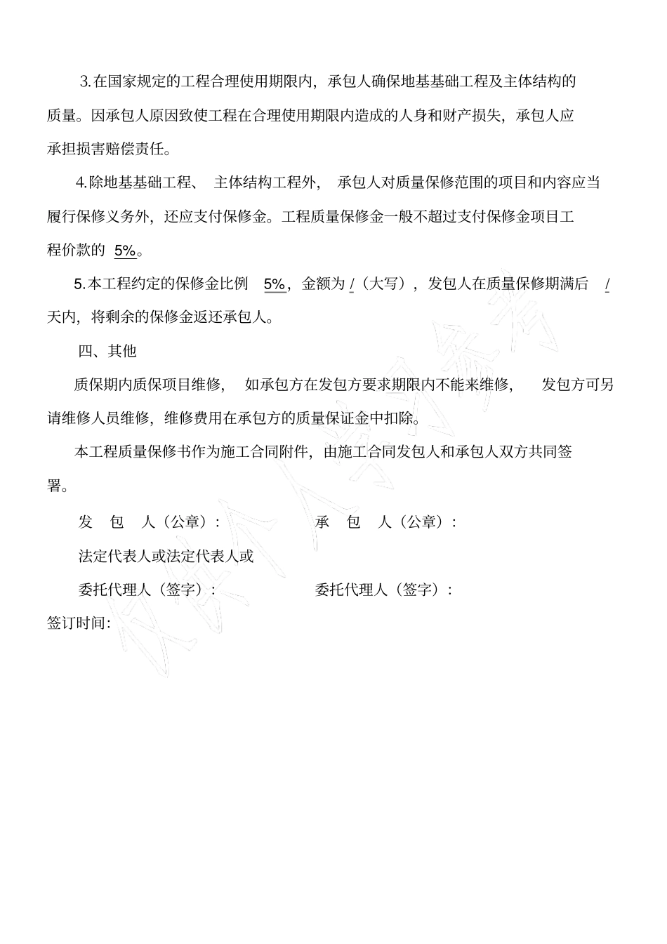 政工程质量保修书09204_第2页
