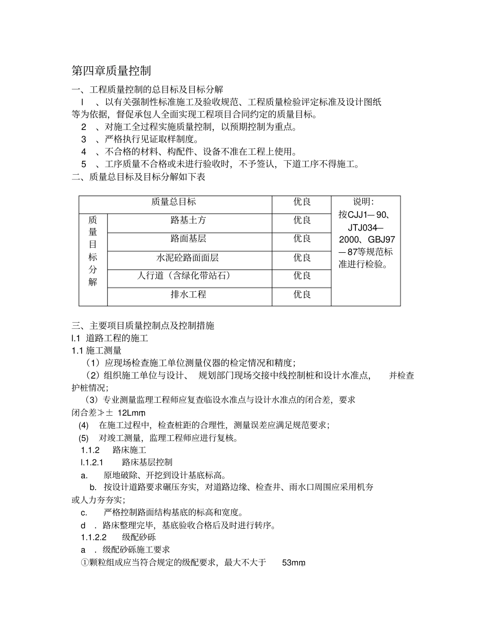 政工程质量控制目标分解20100505_第1页