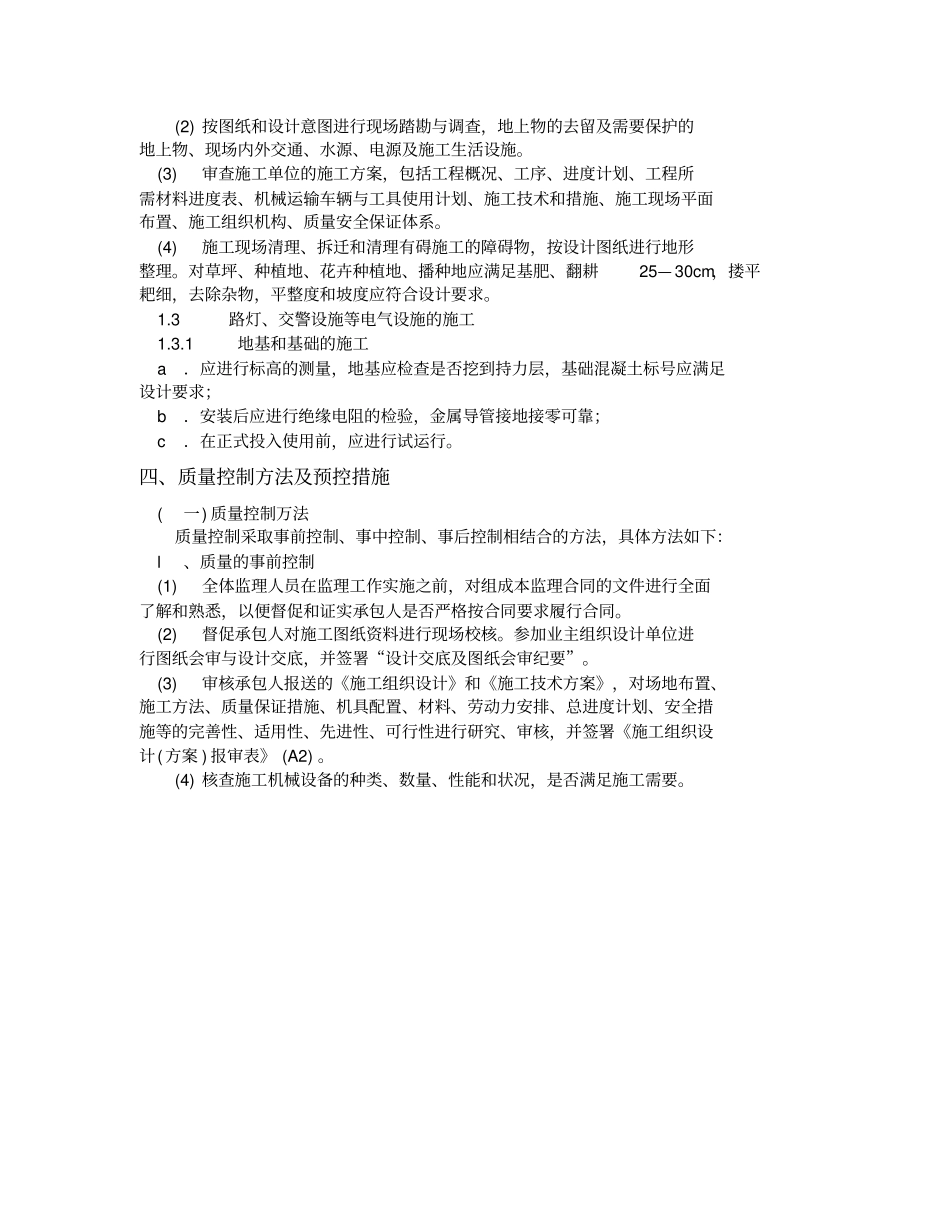 政工程质量控制目标分解20100505_第3页