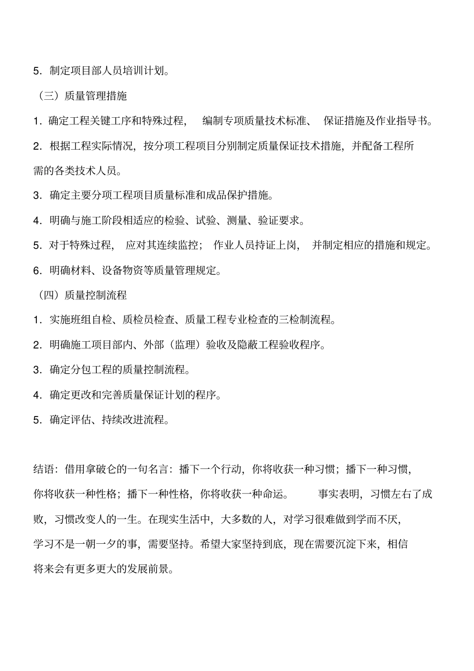 政工程质量计划编制注意事项工程类精品文档_第2页