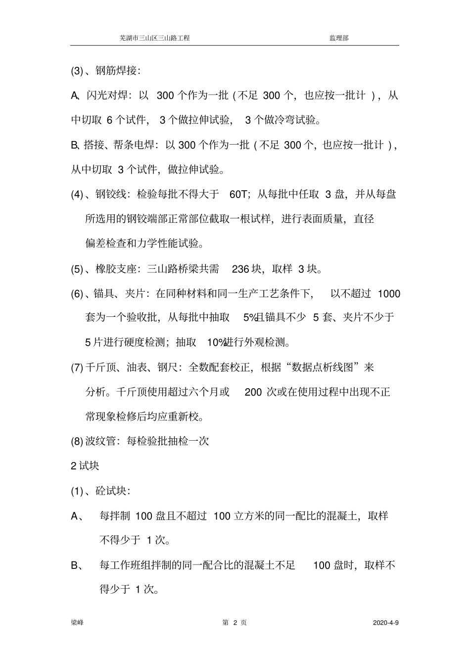 政工程试验种类及频率_第2页