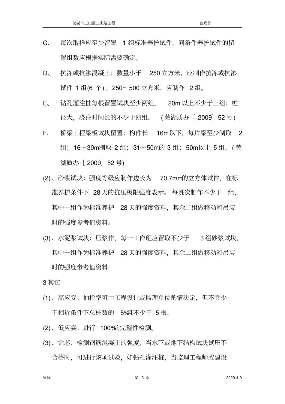 政工程试验种类及频率_第3页