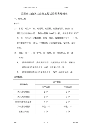 政工程试验种类及频率