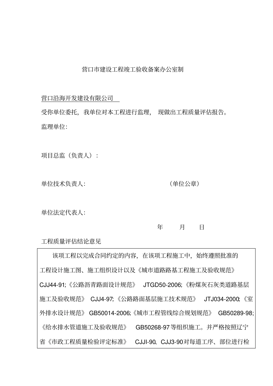 政工程质量评价报告书_第2页