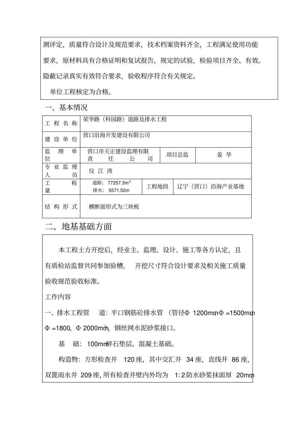 政工程质量评价报告书_第3页