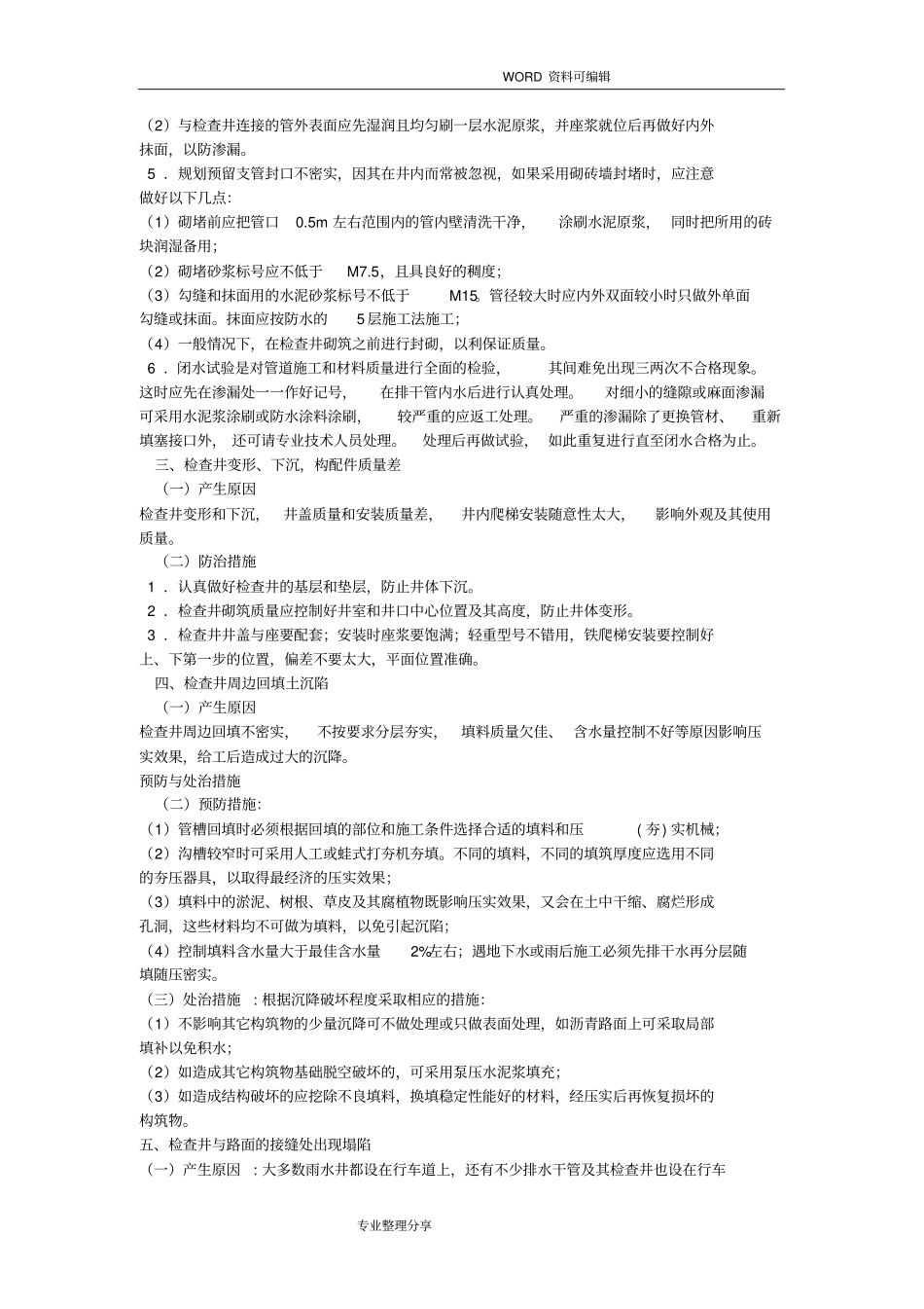 政工程质量通病和防治_第2页