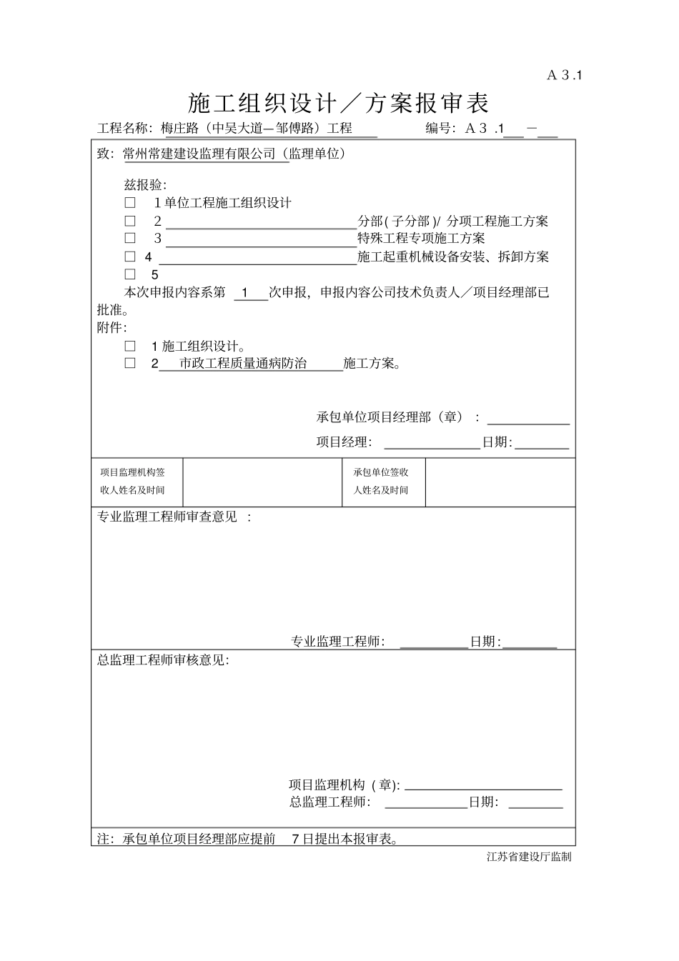 政工程质量通病防治施工实施方案_第1页