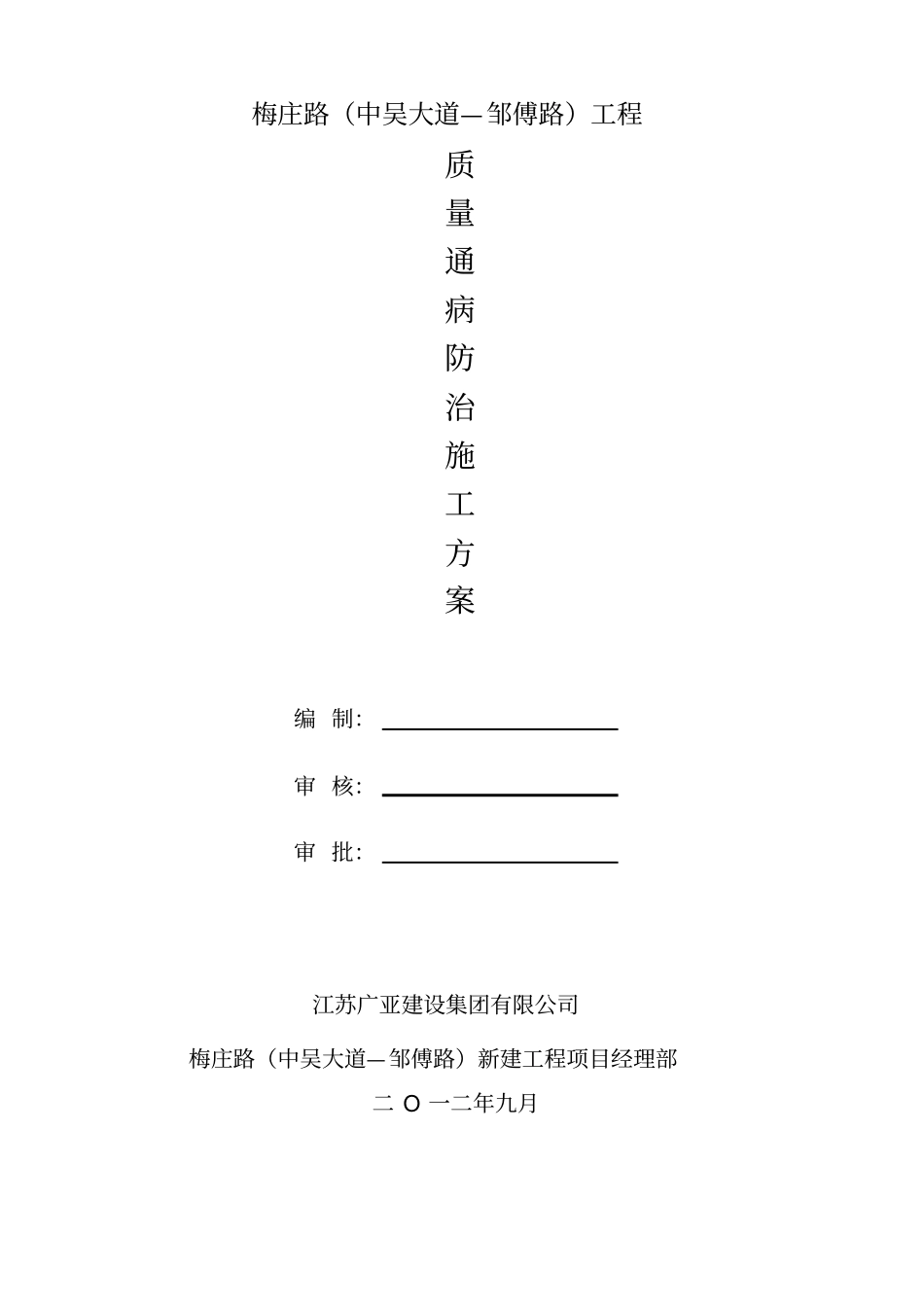 政工程质量通病防治施工实施方案_第2页