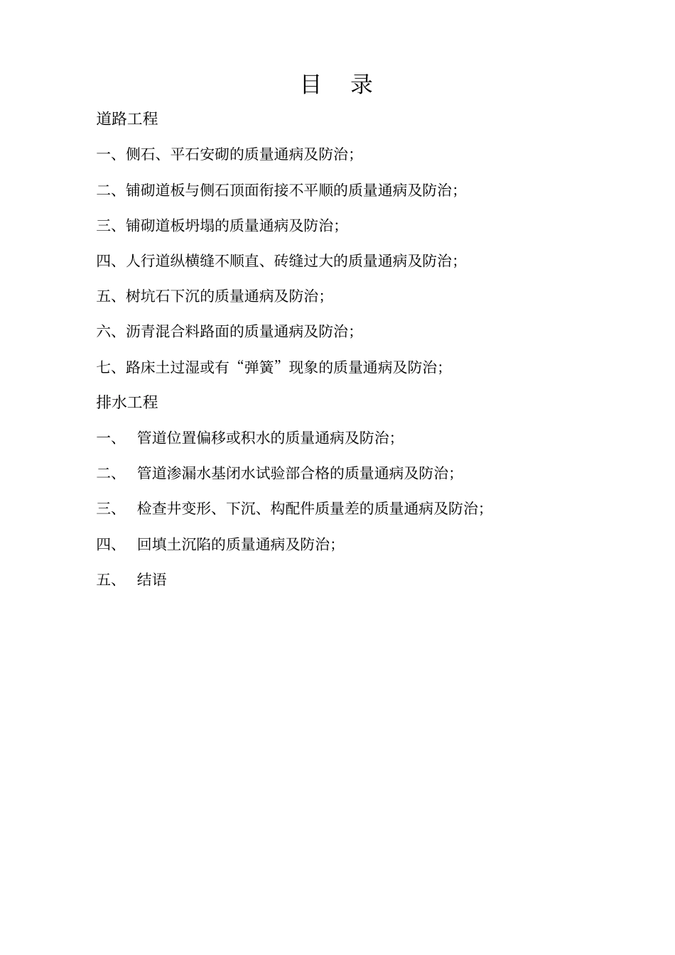 政工程质量通病防治施工实施方案_第3页