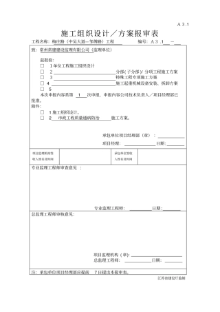 政工程质量通病防治施工实施方案