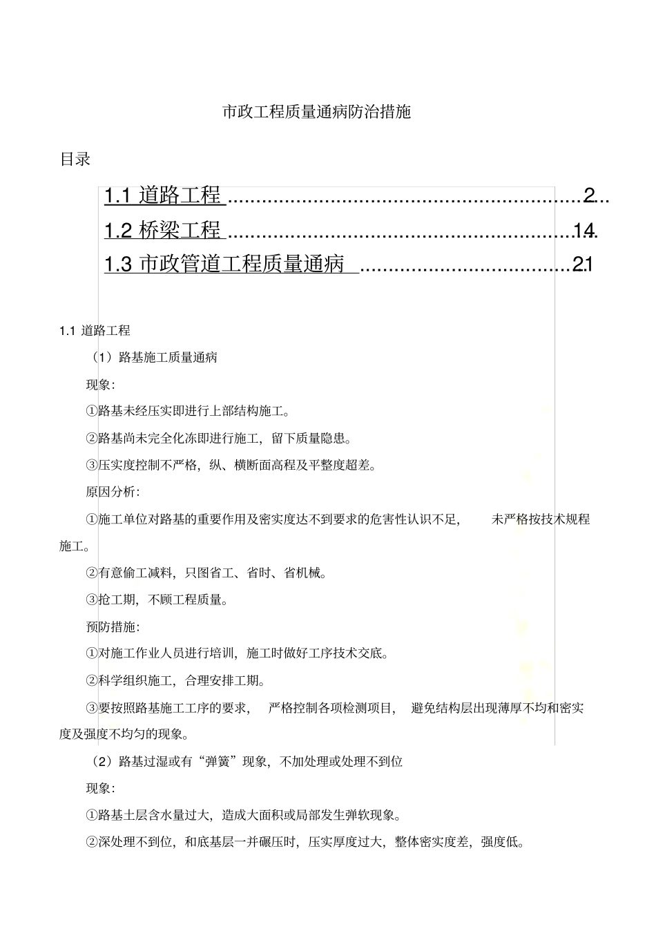 政工程质量通病防治措施_第2页