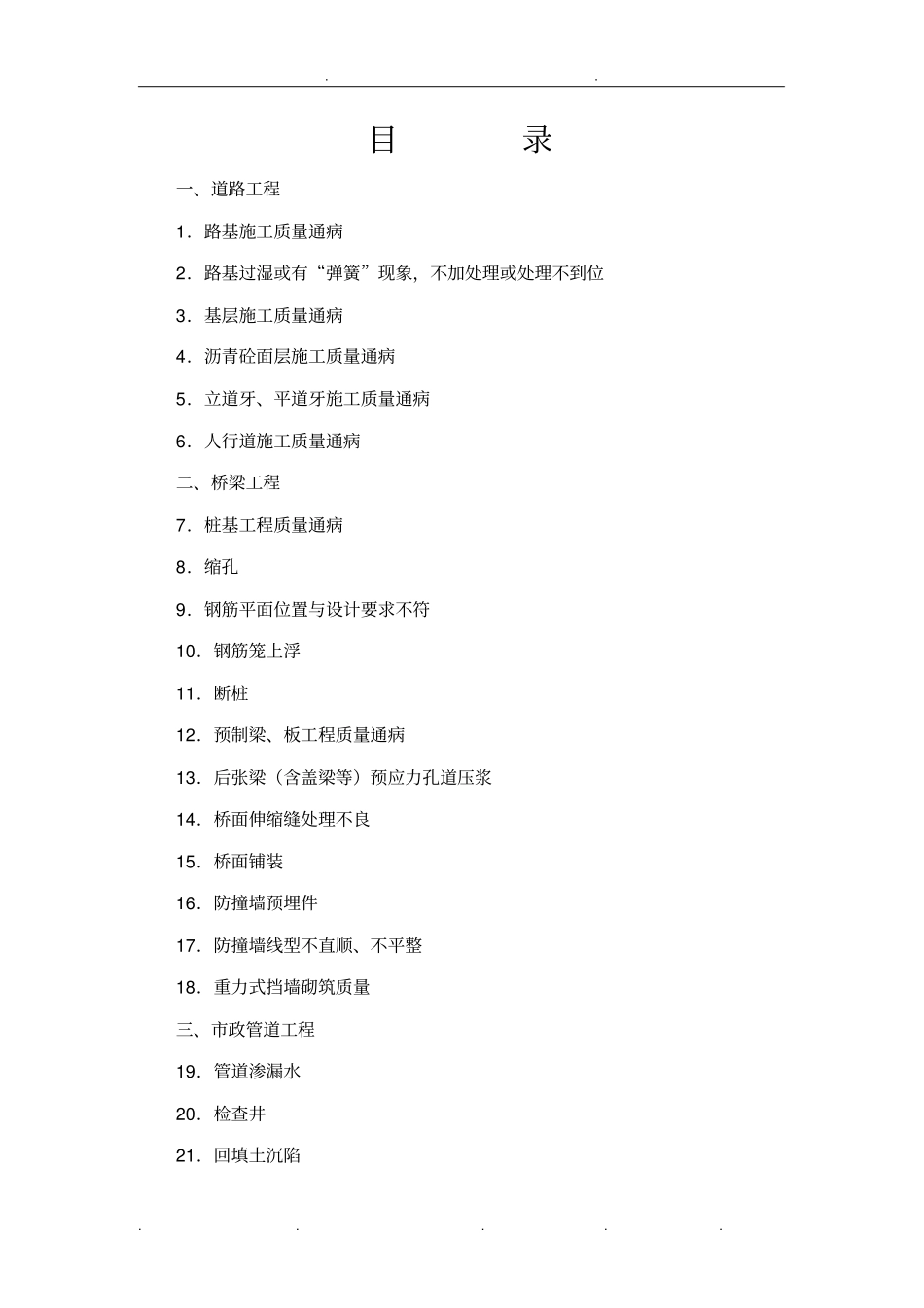 政工程质量通病和防治方案_第3页