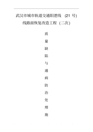 政工程质量通病和防治方案