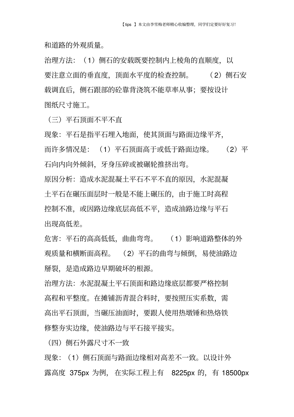 政工程质量通病防治施工方案_第2页