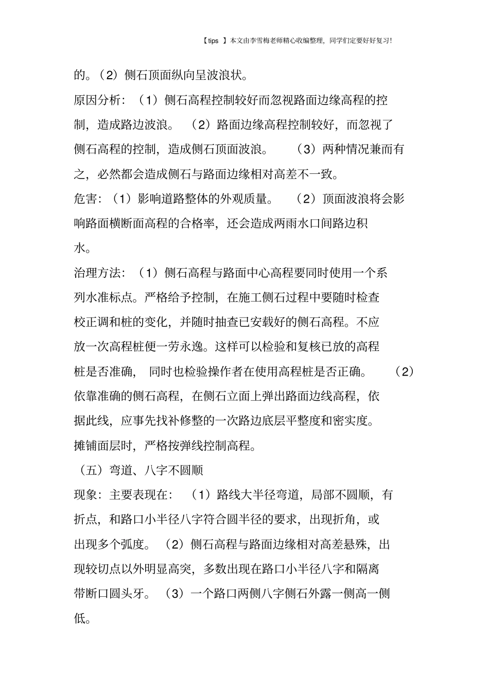 政工程质量通病防治施工方案_第3页