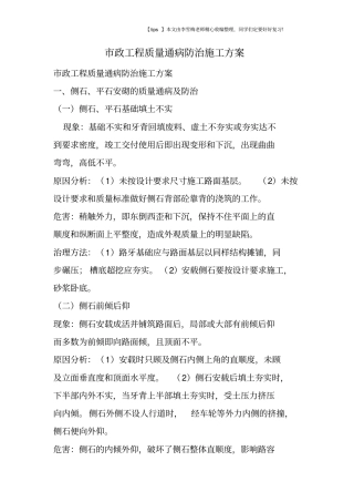 政工程质量通病防治施工方案