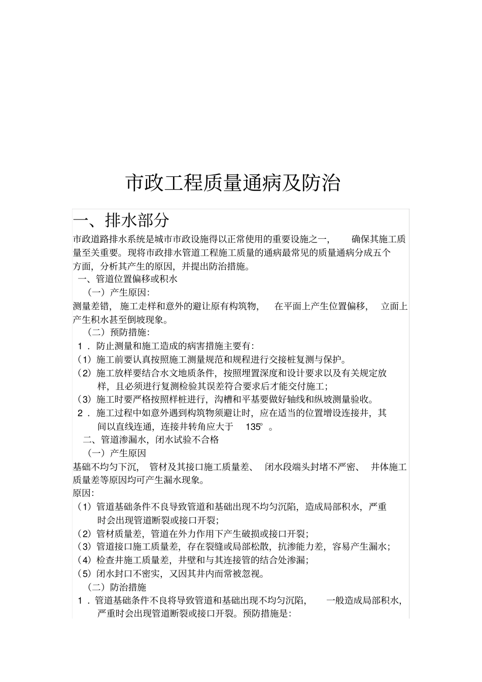 政工程质量通病及防治_第1页