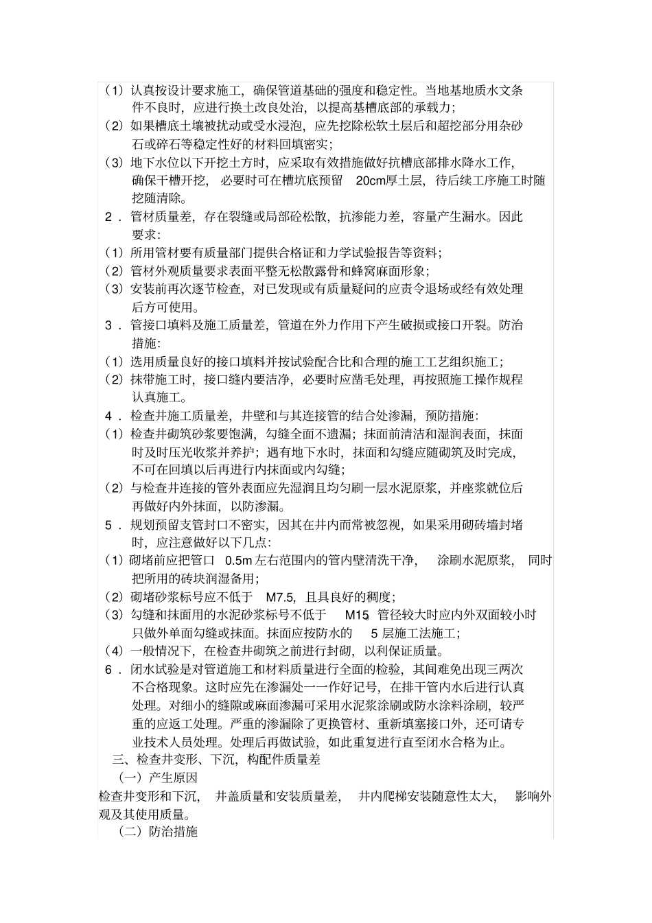 政工程质量通病及防治_第2页