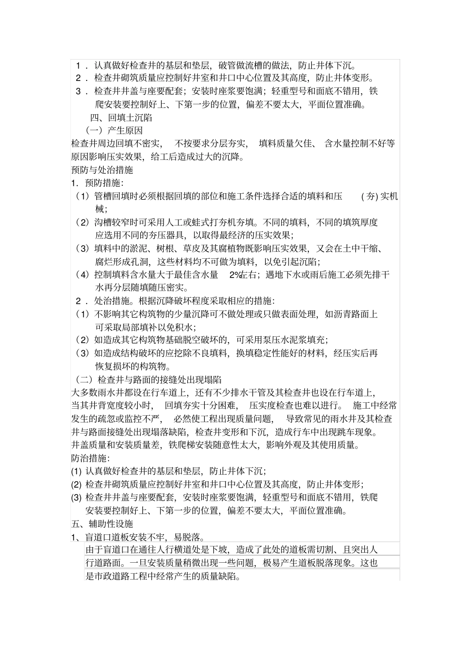 政工程质量通病及防治_第3页