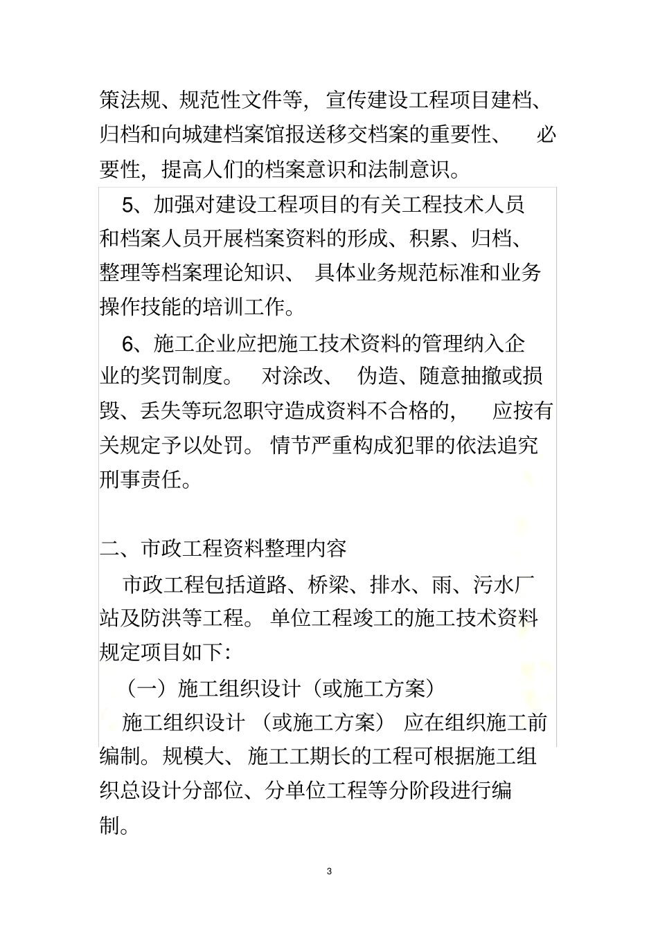 政工程资料整理与归档_第3页
