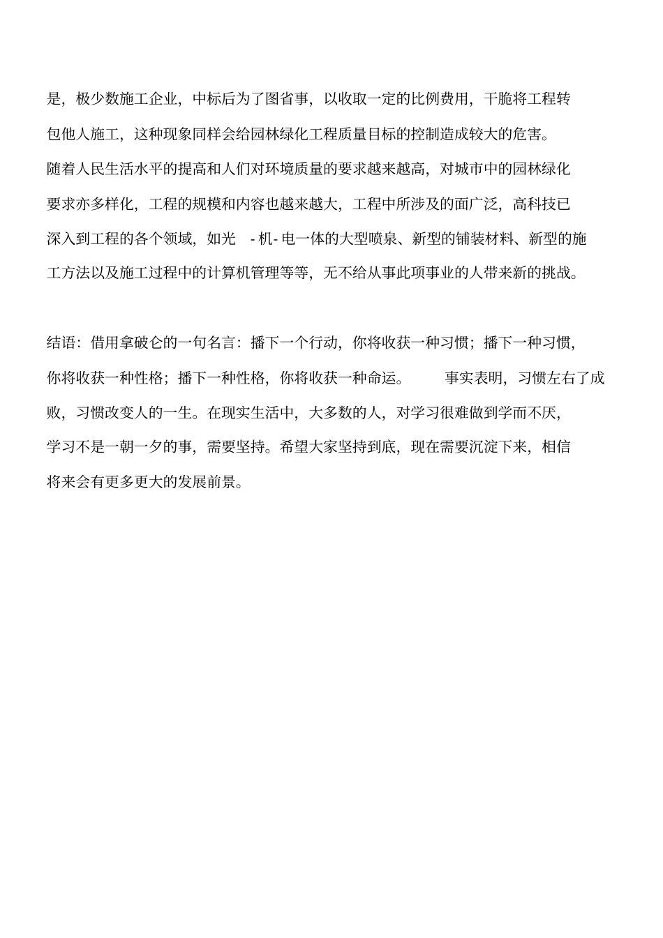 政工程资料：园林绿化工程特点工程类精品文档_第3页