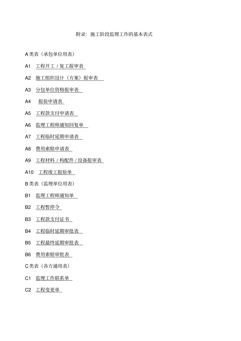 政工程通用表格_第1页
