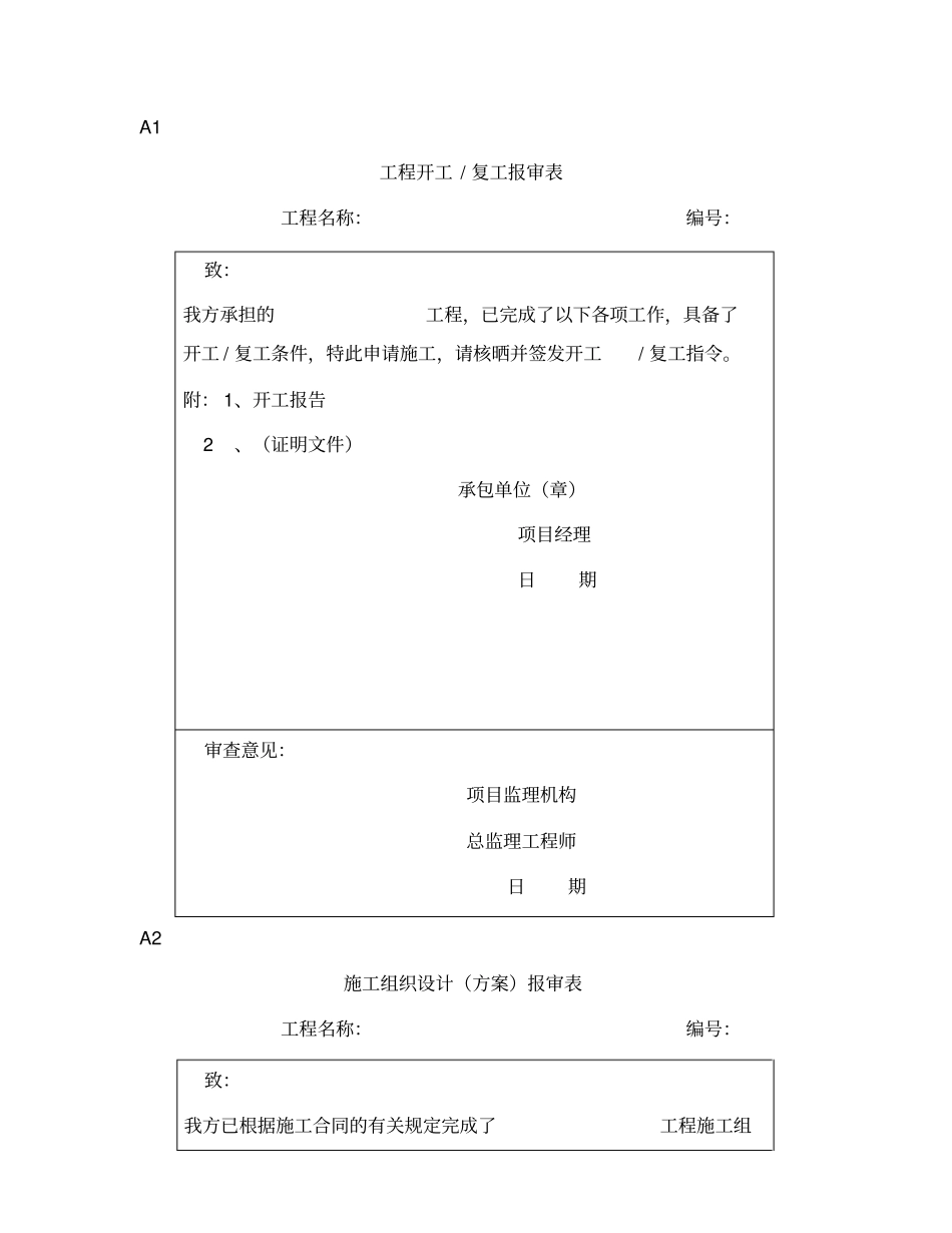 政工程通用表格_第2页