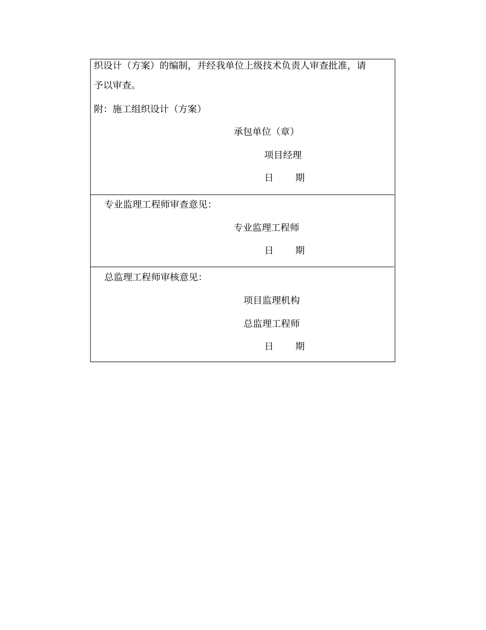 政工程通用表格_第3页
