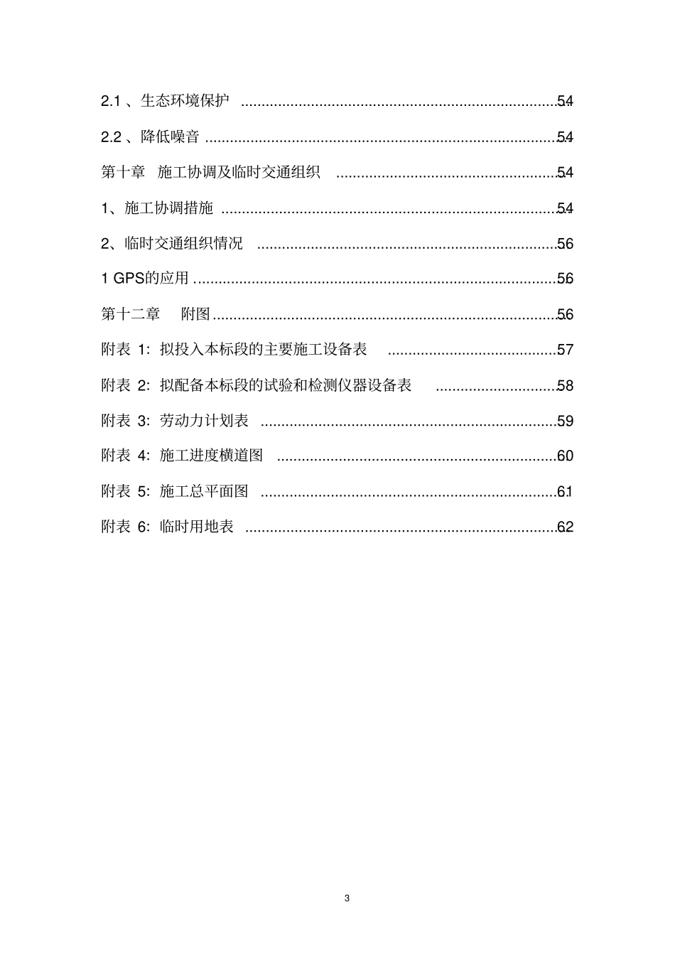 政工程道路、排水。电力管沟工程施工组织设计_第3页