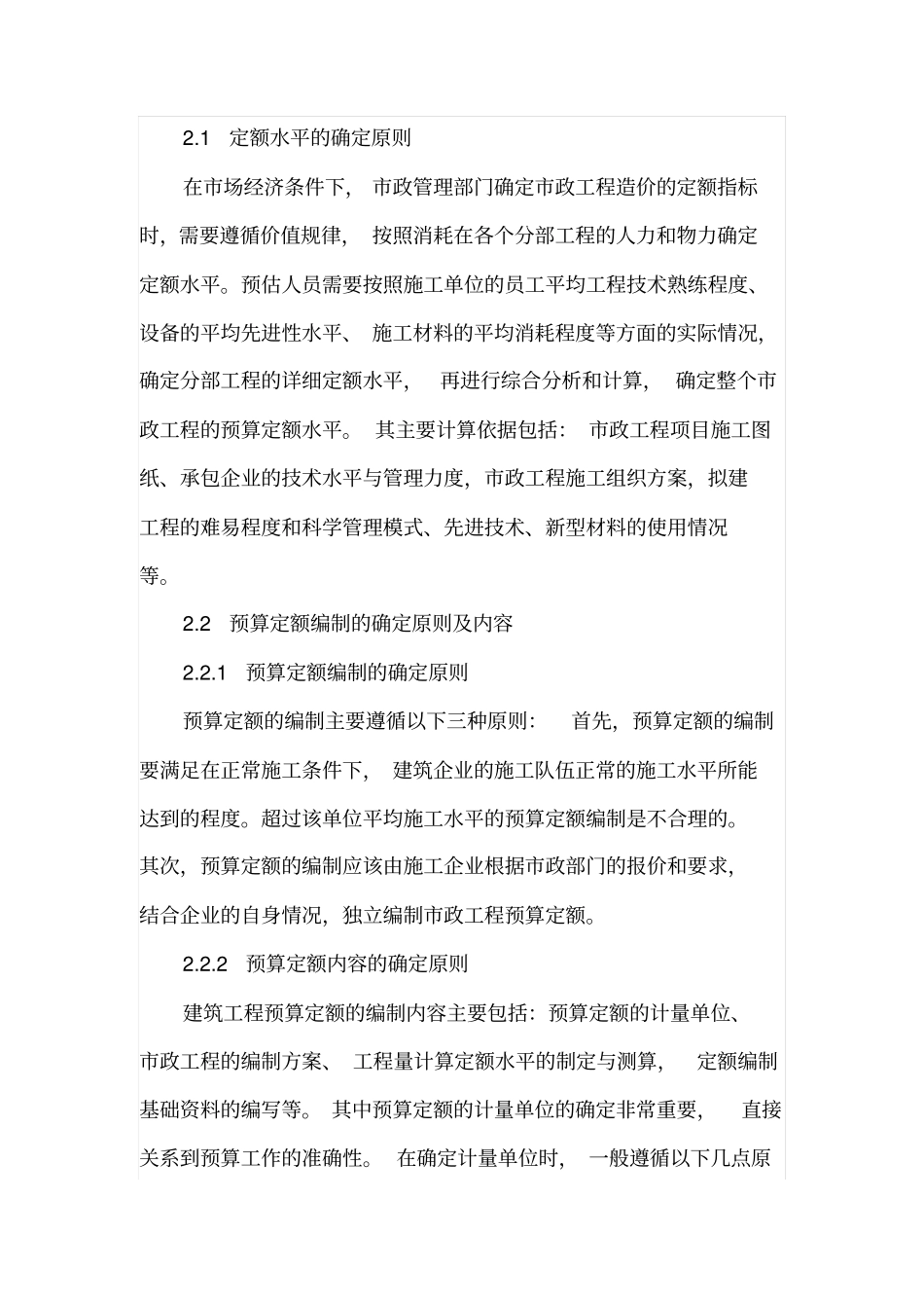 政工程造价预算定额编制工作_第3页