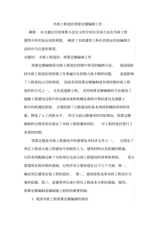 政工程造价预算定额编制工作