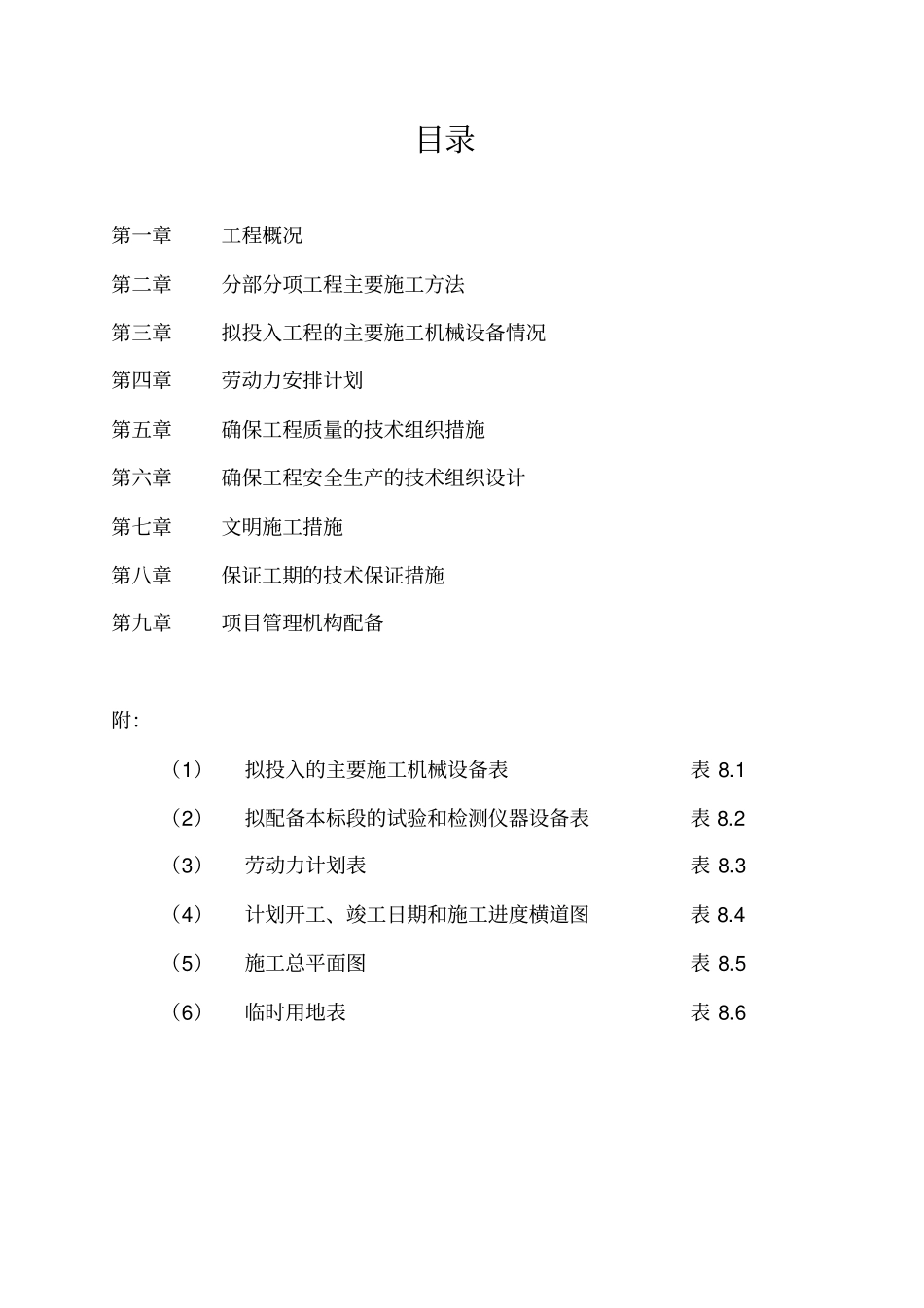 政工程道路及管网施工方案_第2页