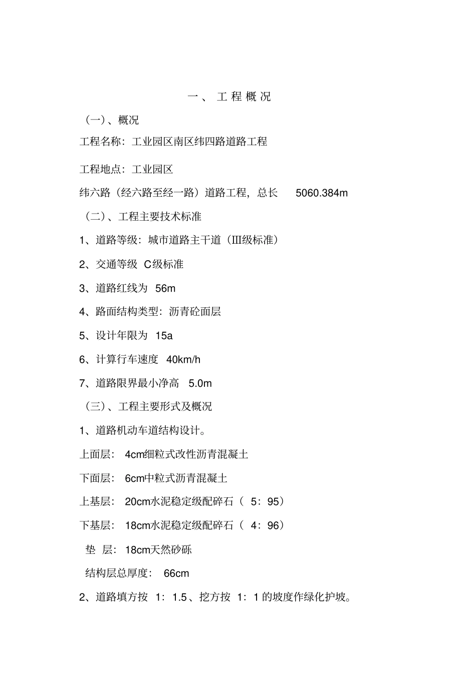 政工程道路及管网施工方案_第3页