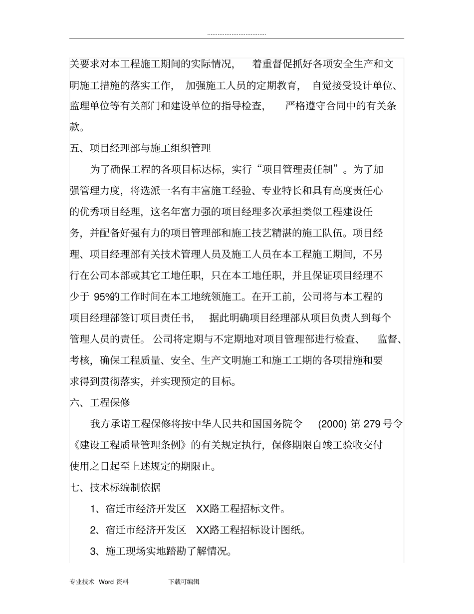 政工程道路、排水工程施工方案设计_第3页