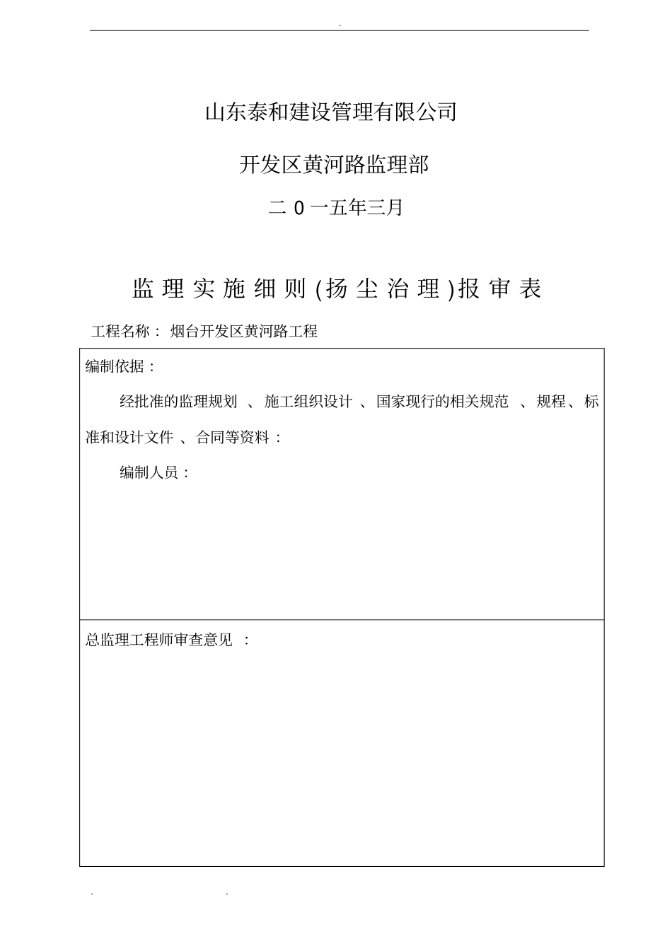 政工程道路改造扬尘污染防治监理实施细则_第2页