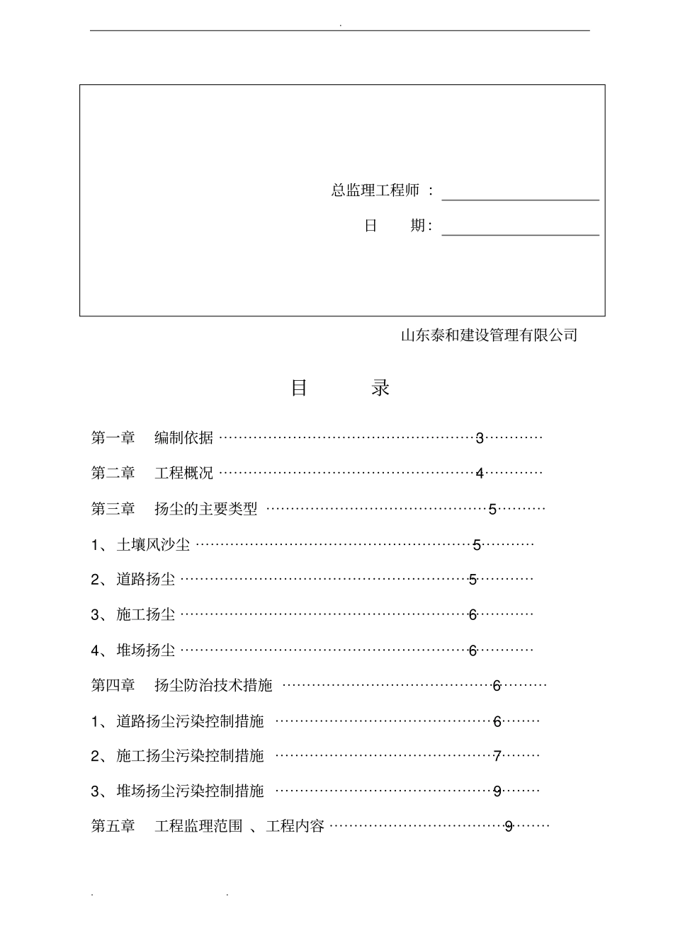 政工程道路改造扬尘污染防治监理实施细则_第3页