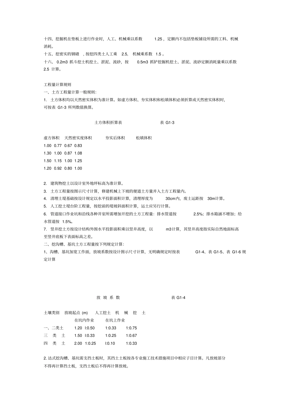 政工程量计算规则_第3页