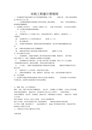 政工程量计算规则