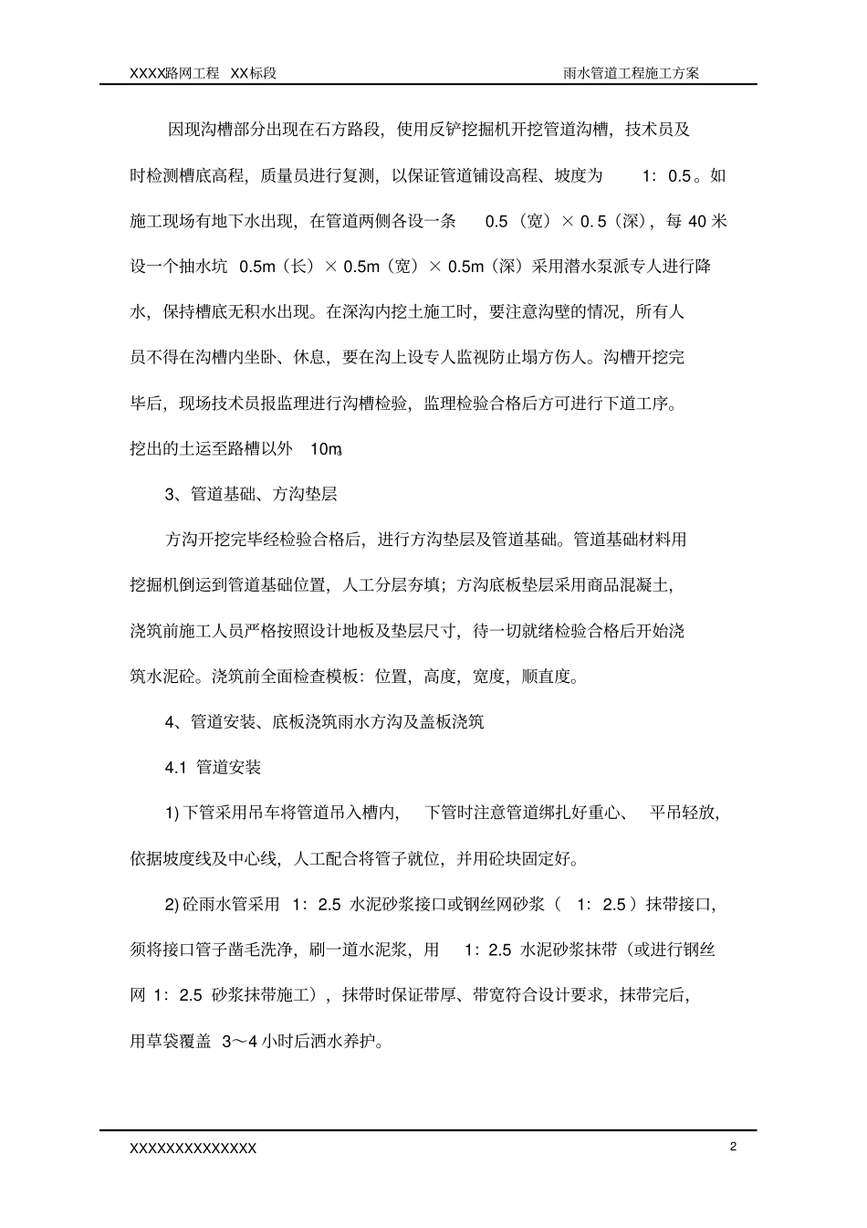 政工程雨水管道专项施工方案_第2页